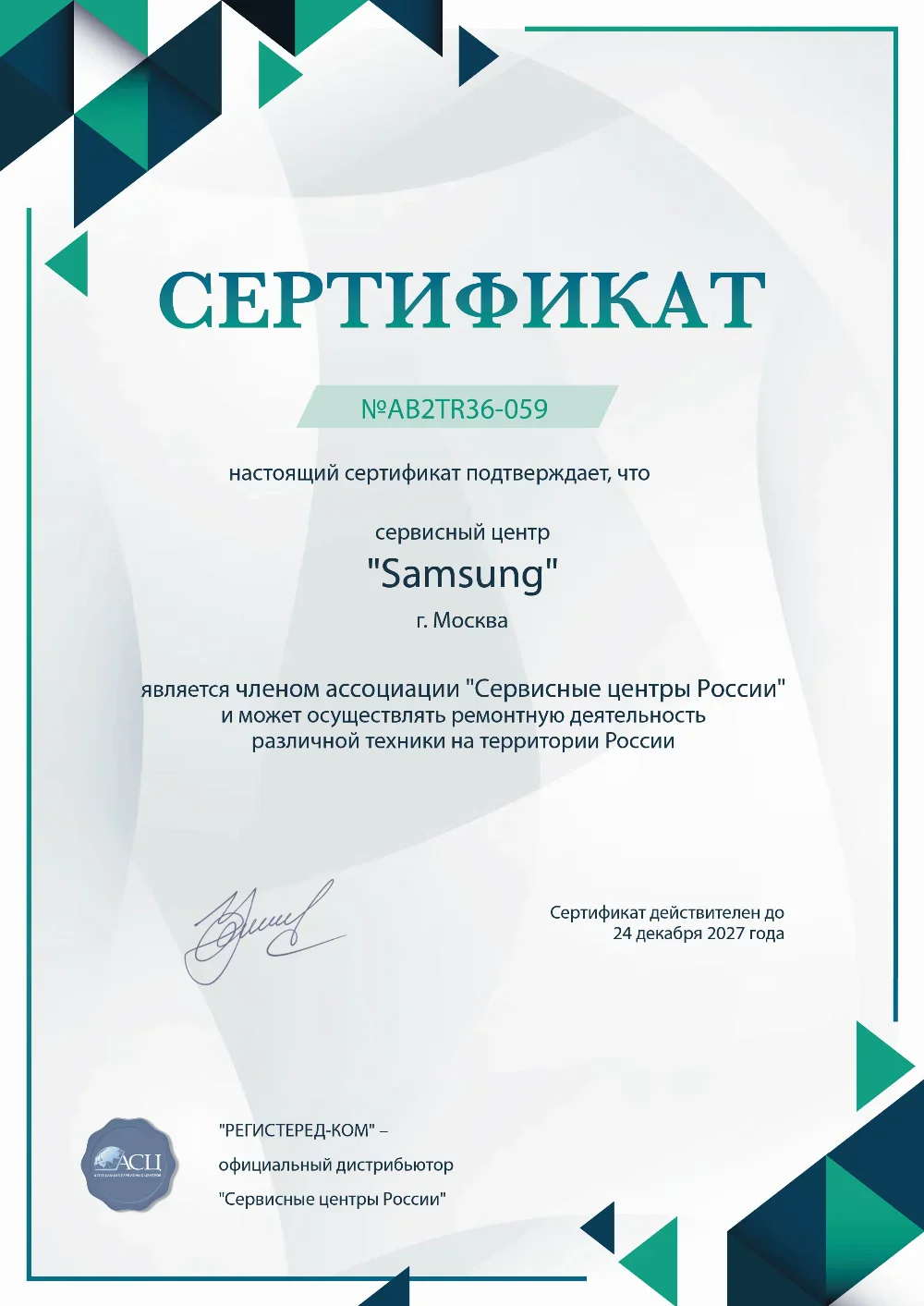 uly.fix-samsung.ru Сертификат квалификации сервисного центра по ремонту техники Samsung